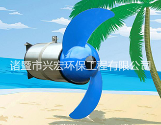 QJB型推進式攪拌機 / QJB(D) 潛水推流器-諸暨市興宏環保工程有限公司