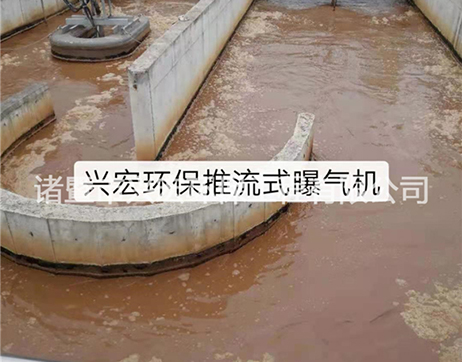 推流式曝氣機-諸暨市興宏環保工程有限公司